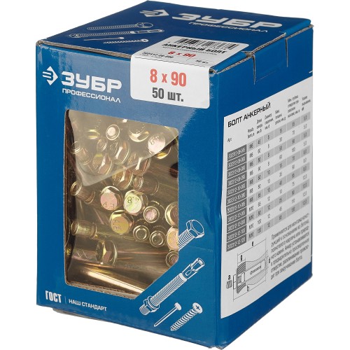 ЗУБР 8 х 90 мм, 50 шт, анкерный болт, Профессионал (302312-08-090)