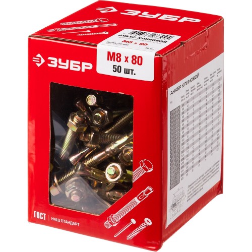 ЗУБР М8 х 80 мм, 50 шт, клиновой анкер (302032-08-080)