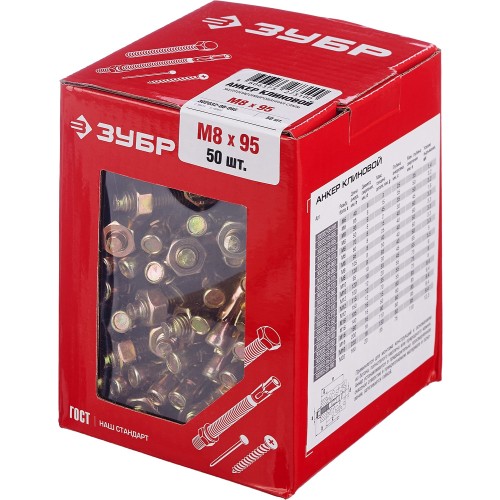 ЗУБР М8 х 95 мм, 50 шт, клиновой анкер (302032-08-095)