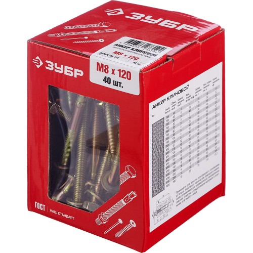 ЗУБР М8 х 120 мм, 40 шт, клиновой анкер (302032-08-120)