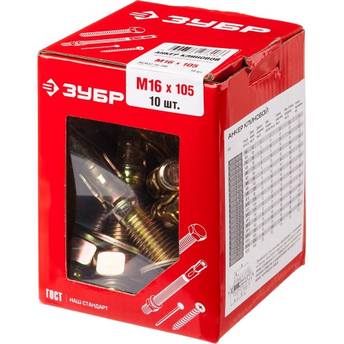 ЗУБР М16 х 105 мм, 10 шт, клиновой анкер (302032-16-105)