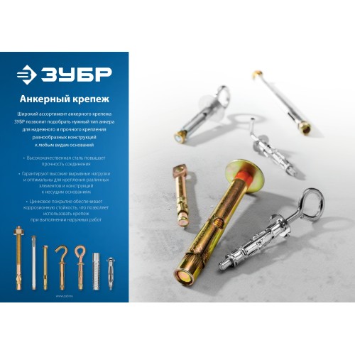 ЗУБР М16 х 105 мм, 10 шт, клиновой анкер (302032-16-105)