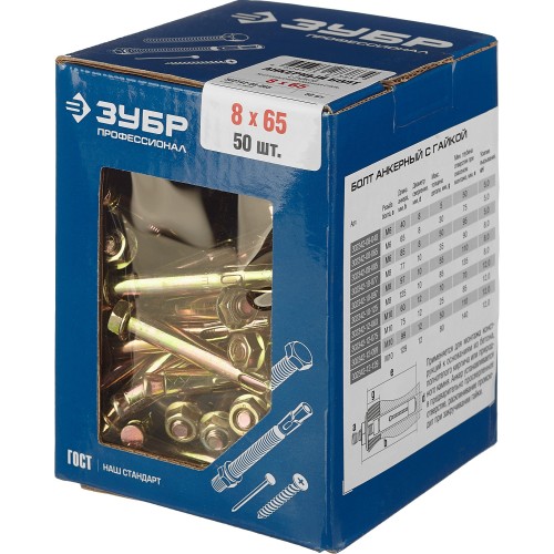 ЗУБР М8 х 65 мм, 50 шт, анкерный болт с гайкой, Профессионал (302342-08-065)