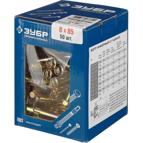 ЗУБР М8 х 85 мм, 50 шт, анкерный болт с гайкой, Профессионал (302342-08-085)