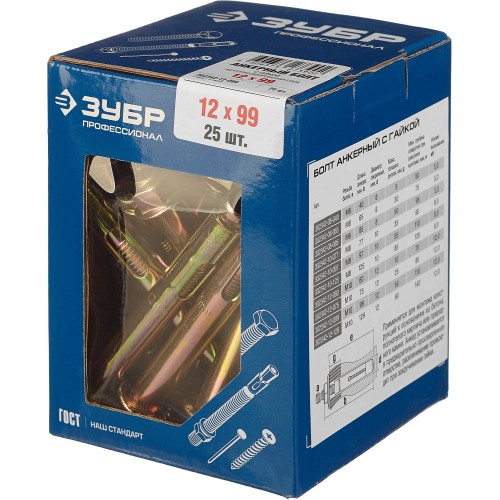 ЗУБР М12 х 99 мм, 25 шт, анкерный болт с гайкой, Профессионал (302342-12-099)