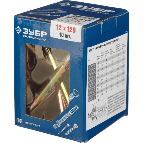 ЗУБР М12 х 129 мм, 10 шт, анкерный болт с гайкой, Профессионал (302342-12-129)