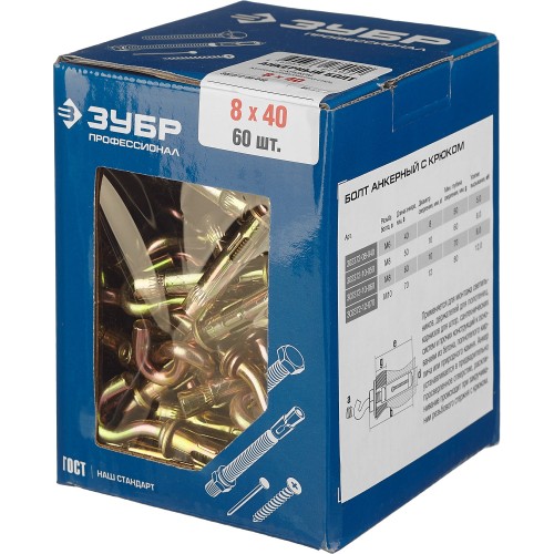 ЗУБР М8 х 40 мм, 60 шт, анкерный болт с крюком, Профессионал (302372-08-040)