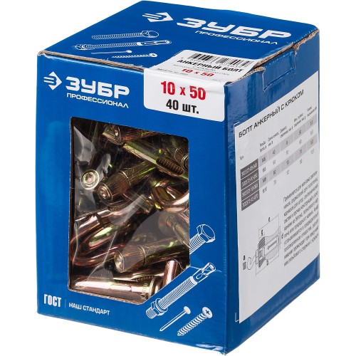 ЗУБР М10 х 50 мм, 40 шт, анкерный болт с крюком, Профессионал (302372-10-050)