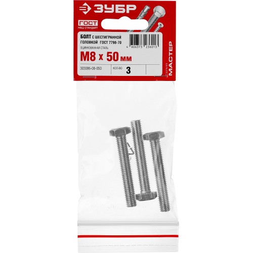 ЗУБР ГОСТ 7798-70, кл. пр. 5.8, M8 х 50 мм, цинк, 3 шт, болт (303086-08-050)