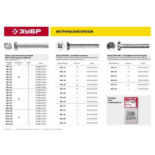 ЗУБР ГОСТ 7798-70, кл. пр. 5.8, M8 х 70 мм, цинк, 3 шт, болт (303086-08-070)