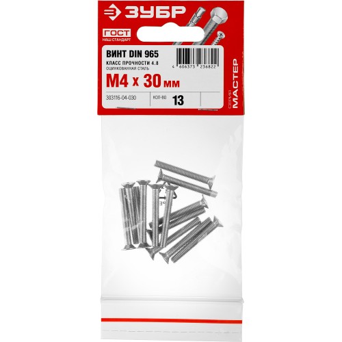 ЗУБР DIN 965, кл. пр. 4.8, M4 х 30 мм, цинк, 13 шт, винт с потайной головкой (303116-04-030)