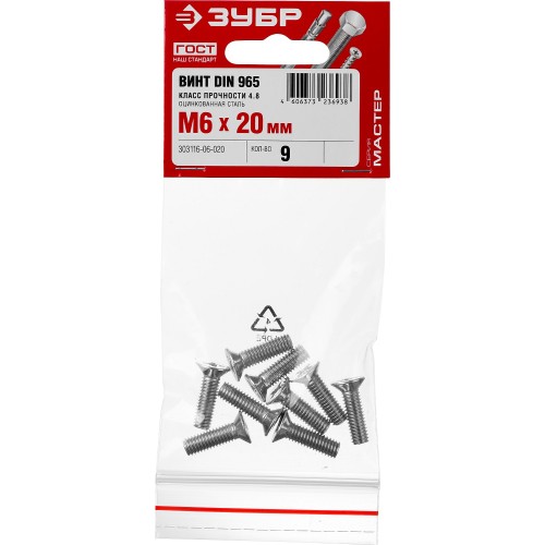 ЗУБР DIN 965, кл. пр. 4.8, M6 х 20 мм, цинк, 9 шт, винт с потайной головкой (303116-06-020)