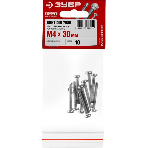 ЗУБР DIN 7985, кл. пр. 4.8, M4 х 30 мм, цинк, 10 шт, винт с полусферической головкой (303156-04-030)
