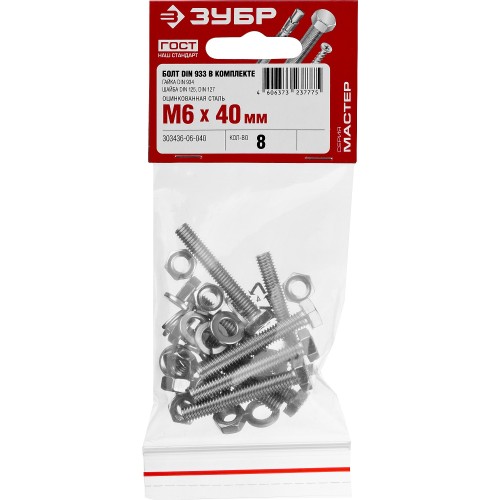 ЗУБР DIN 933, M6 х 40 мм, цинк, 8 шт, болт с гайкой и шайбами (303436-06-040)