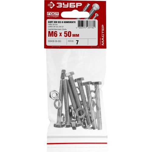 ЗУБР DIN 933, M6 х 50 мм, цинк, 7 шт, болт с гайкой и шайбами (303436-06-050)