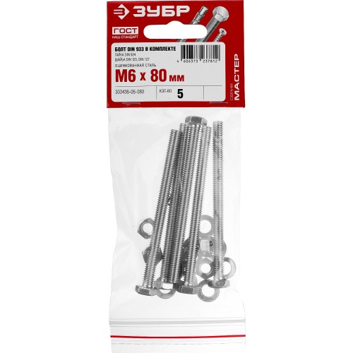 ЗУБР DIN 933, M6 х 80 мм, цинк, 5 шт, болт с гайкой и шайбами (303436-06-080)
