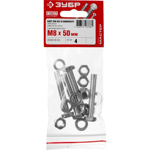 ЗУБР DIN 933, M8 х 50 мм, цинк, 4 шт, болт с гайкой и шайбами (303436-08-050)