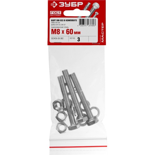 ЗУБР DIN 933, M8 х 60 мм, цинк, 3 шт, болт с гайкой и шайбами (303436-08-060)