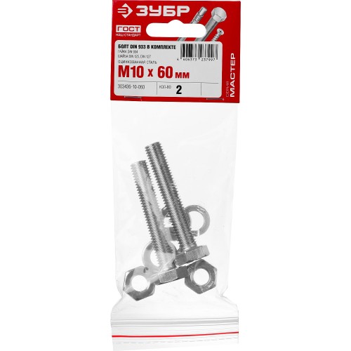 ЗУБР DIN 933, M10 х 60 мм, цинк, 2 шт, болт с гайкой и шайбами (303436-10-060)