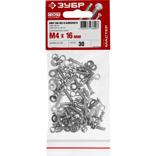 ЗУБР DIN 965, M4 х 16 мм, цинк, 30 шт, винт с гайкой и шайбами (303456-04-016)