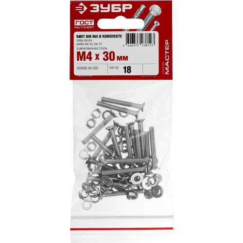 ЗУБР DIN 965, M4 х 30 мм, цинк, 18 шт, винт с гайкой и шайбами (303456-04-030)