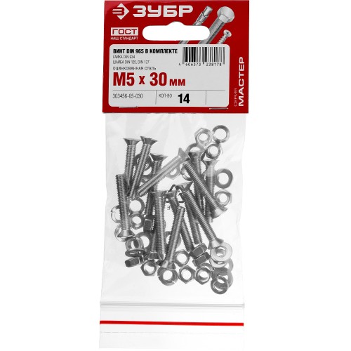 ЗУБР DIN 965, M5 х 30 мм, цинк, 14 шт, винт с гайкой и шайбами (303456-05-030)