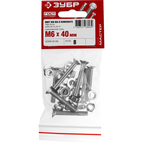 ЗУБР DIN 965, M6 х 40 мм, цинк, 8 шт, винт с гайкой и шайбами (303456-06-040)