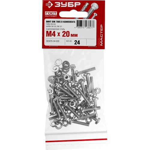ЗУБР DIN 7985, M4 х 20 мм, цинк, 24 шт, винт с гайкой и шайбами (303476-04-020)