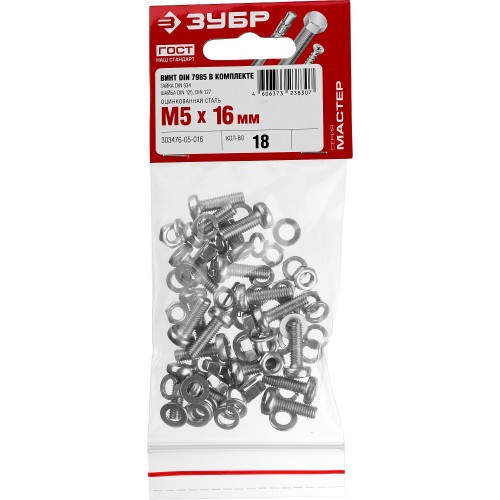 ЗУБР DIN 7985, M5 х 16 мм, цинк, 18 шт, винт с гайкой и шайбами (303476-05-016)