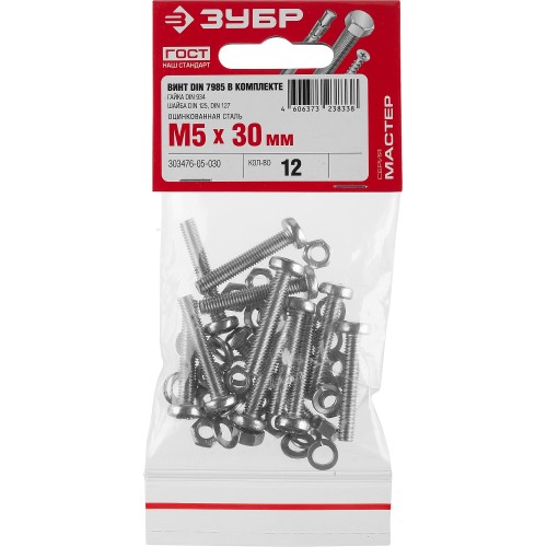 ЗУБР DIN 7985, M5 х 30 мм, цинк, 12 шт, винт с гайкой и шайбами (303476-05-030)