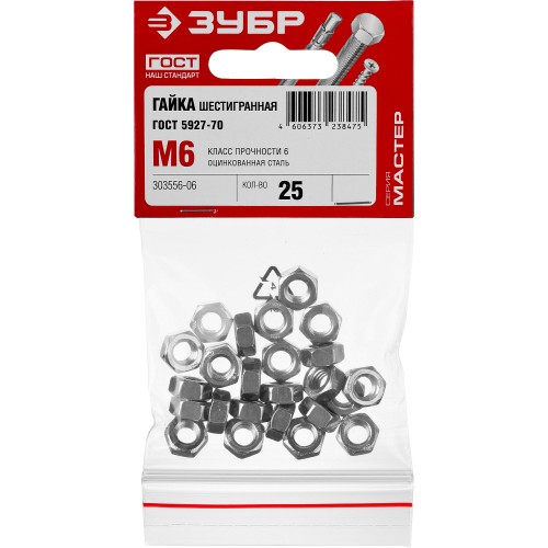 ЗУБР ГОСТ ISO 4032-2014, кл. пр. 6, M6, цинк, 25 шт, шестигранная гайка (303556-06)