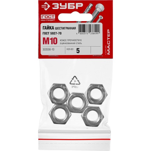 ЗУБР ГОСТ ISO 4032-2014, кл. пр. 6, M10, цинк, 5 шт, шестигранная гайка (303556-10)