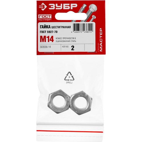 ЗУБР ГОСТ ISO 4032-2014, кл. пр. 6, M14, цинк, 2 шт, шестигранная гайка (303556-14)