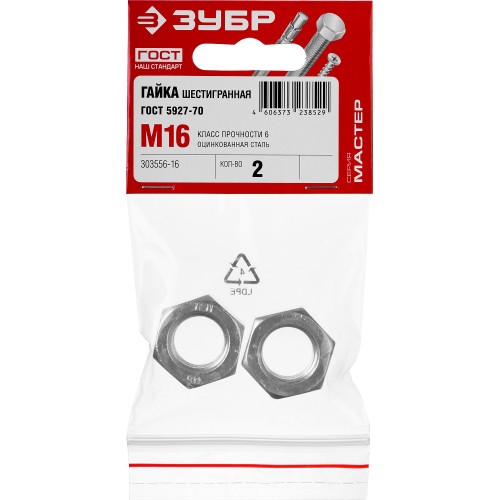 ЗУБР ГОСТ ISO 4032-2014, кл. пр. 6, M16, цинк, 2 шт, шестигранная гайка (303556-16)