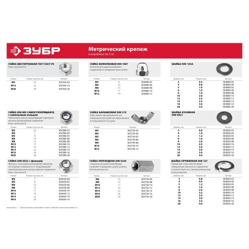ЗУБР DIN 985, кл. пр. 6, M8, цинк, 5 кг, самостопорящаяся гайка с нейлоновым кольцом (303580-08)