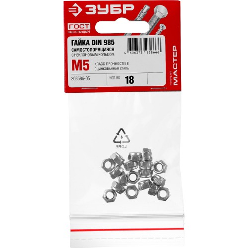 ЗУБР DIN 985, кл. пр. 6, M5, цинк, 18 шт, самостопорящаяся гайка с нейлоновым кольцом (303586-05)