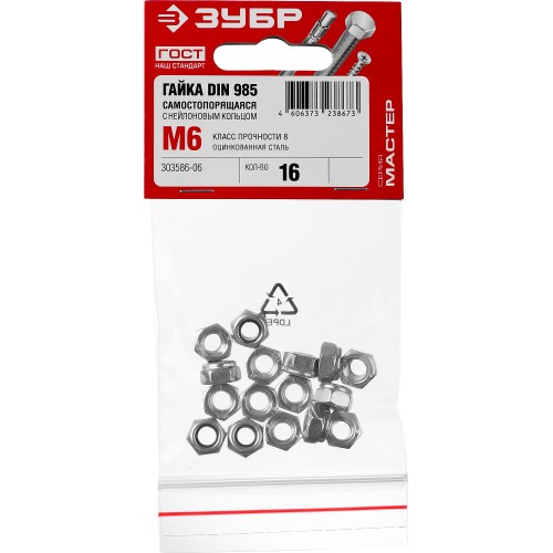 ЗУБР DIN 985, кл. пр. 6, M6, цинк, 16 шт, самостопорящаяся гайка с нейлоновым кольцом (303586-06)