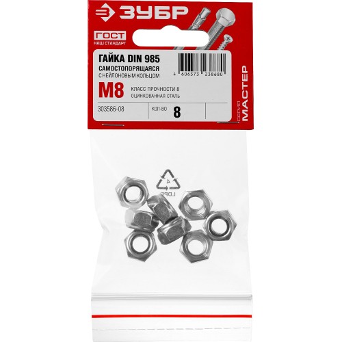 ЗУБР DIN 985, кл. пр. 6, M8, цинк, 8 шт, самостопорящаяся гайка с нейлоновым кольцом (303586-08)