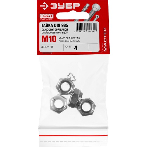 ЗУБР DIN 985, кл. пр. 6, M10, цинк, 4 шт, самостопорящаяся гайка с нейлоновым кольцом (303586-10)