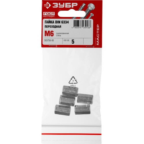 ЗУБР DIN 6334, M6, цинк, 5 шт, переходная гайка (303756-06)