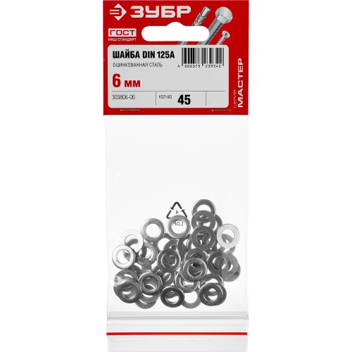 ЗУБР DIN 125А, 6 мм, цинк, 45 шт, шайба (303806-06)