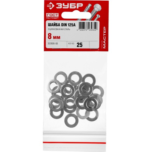 ЗУБР DIN 125А, 8 мм, цинк, 25 шт, шайба (303806-08)