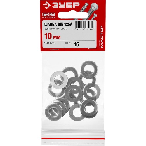 ЗУБР DIN 125А, 10 мм, цинк, 16 шт, шайба (303806-10)