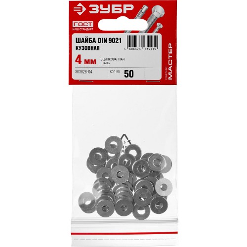 ЗУБР DIN 9021, 4 мм, цинк, 50 шт, кузовная шайба (303826-04)