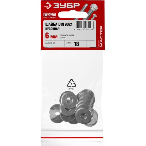 ЗУБР DIN 9021, 6 мм, цинк, 18 шт, кузовная шайба (303826-06)