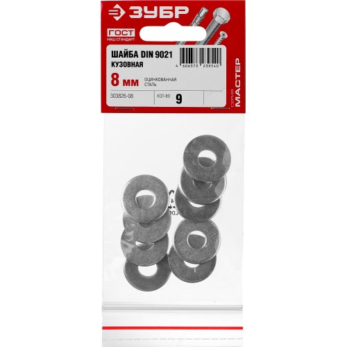 ЗУБР DIN 9021, 8 мм, цинк, 9 шт, кузовная шайба (303826-08)