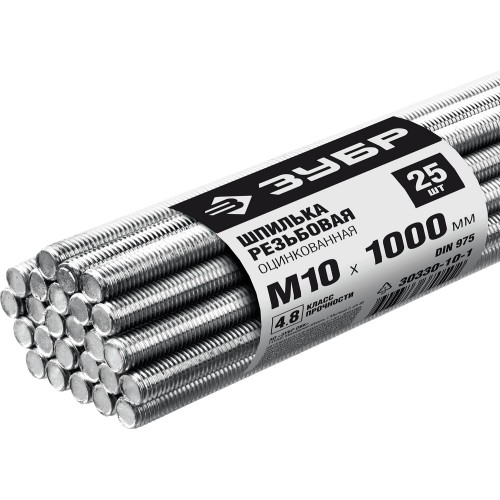 ЗУБР DIN 975, кл. пр. 4.8, М10 х 1000 мм, цинк, 25 шт, резьбовая шпилька (30330-10-1)