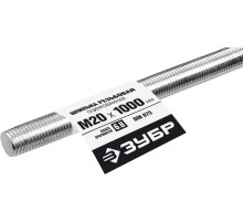 ЗУБР DIN 975, кл. пр. 6.8, М20 x 1000 мм, резьбовая шпилька, 1 шт, Профессионал (30336-20-1)