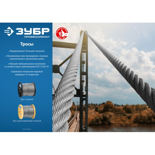 ЗУБР DIN 3060, свивка 6 х 19 + IWR, 12 мм, L 50 м, грузоподъемный стальной трос, Профессионал (30415-12)