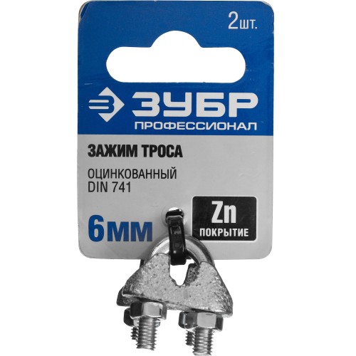 ЗУБР DIN 741, 6 мм, 2 шт, зажим троса, Профессионал (304416-06)